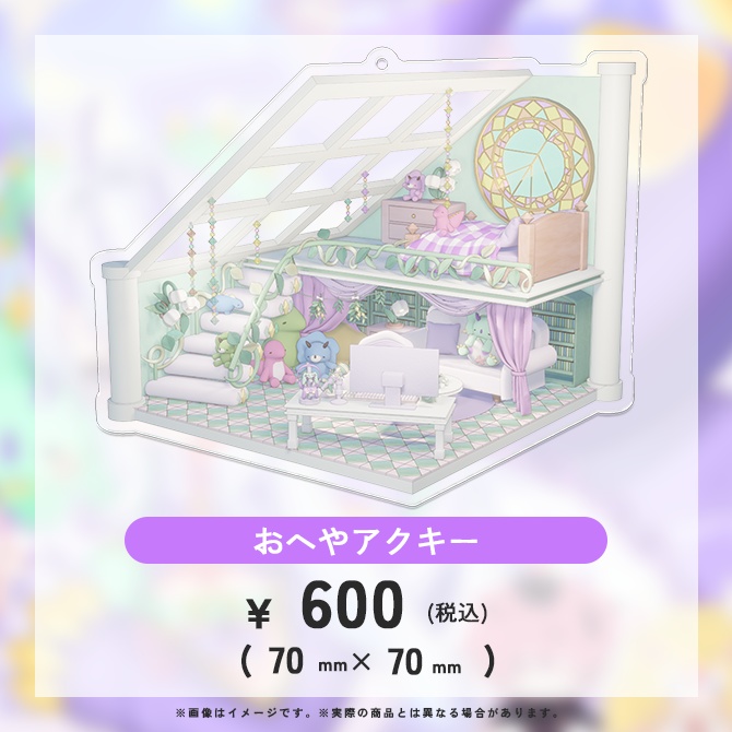 葉竜らぷる2周年記念グッズ(2025/12/20~1/31限定販売・受注生産)