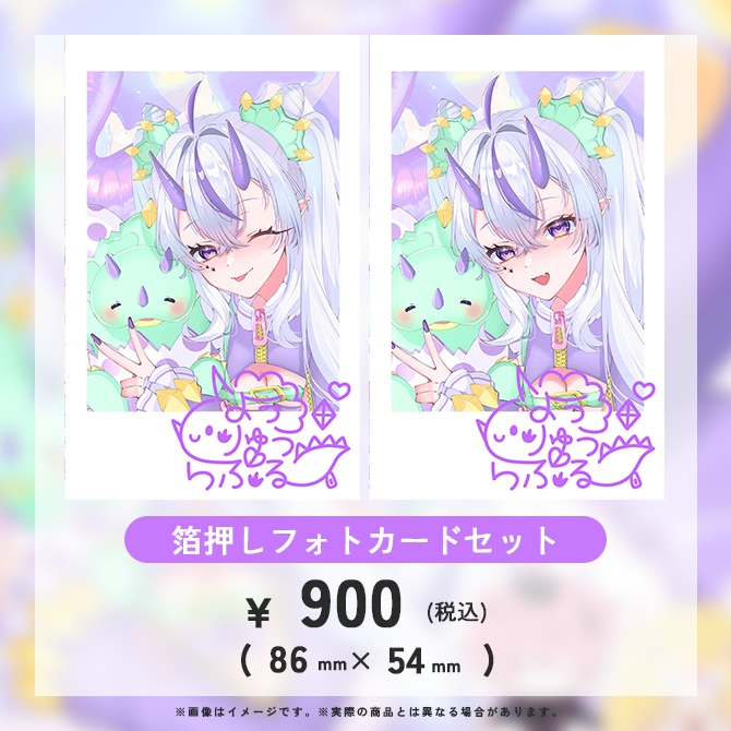 葉竜らぷる2周年記念グッズ(2025/12/20~1/31限定販売・受注生産)