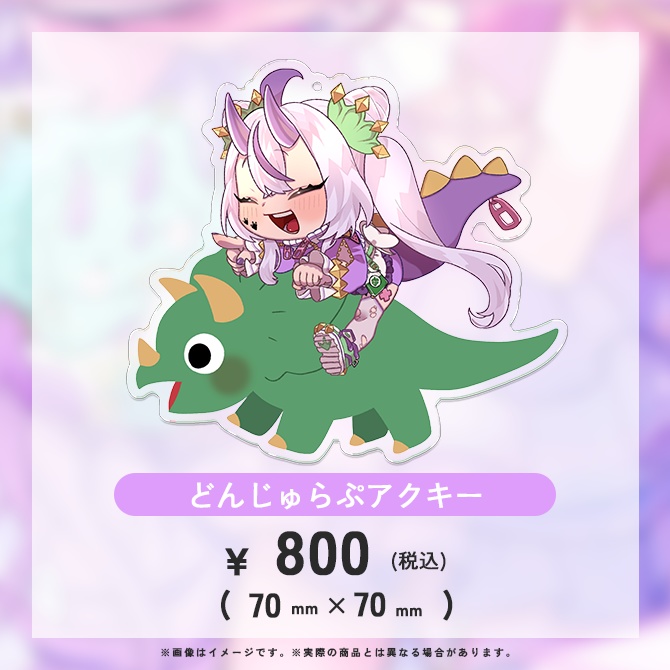 葉竜らぷるお誕生日記念グッズ(2026/03/03~03/31限定販売・受注生産)