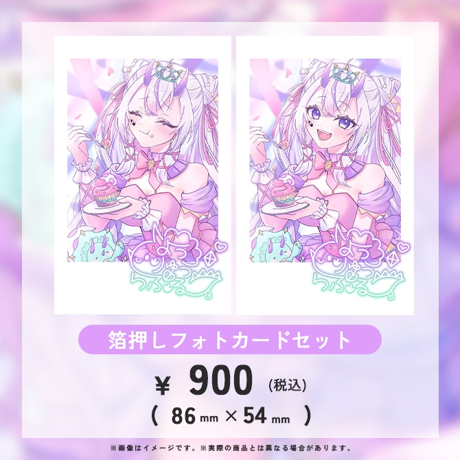 葉竜らぷるお誕生日記念グッズ(2026/03/03~03/31限定販売・受注生産)