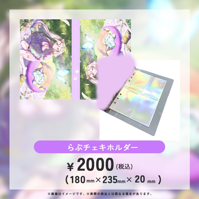 葉竜らぷる 2.5周年記念グッズ(2026/06/20~7/31限定販売・受注生産)