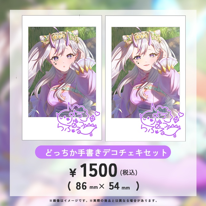 葉竜らぷる 2.5周年記念グッズ(2026/06/20~7/31限定販売・受注生産)