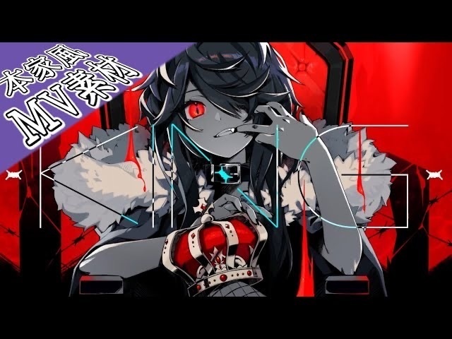 【本家風MV素材】KING
