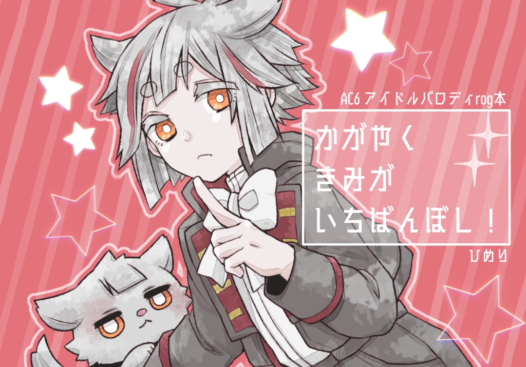 かがやく きみが いちばんぼし！