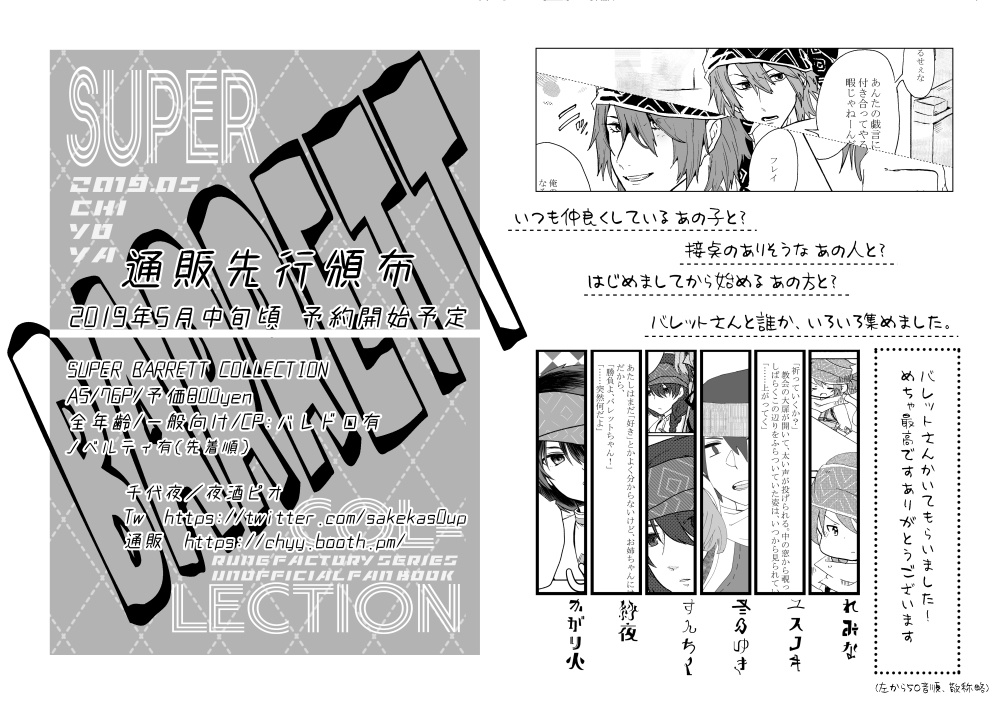 SUPER BARRETT COLLECTION