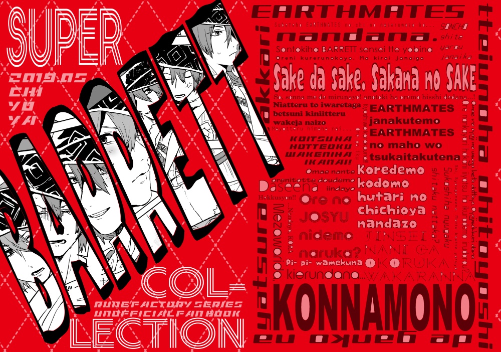 SUPER BARRETT COLLECTION(匿名配送Ver.)