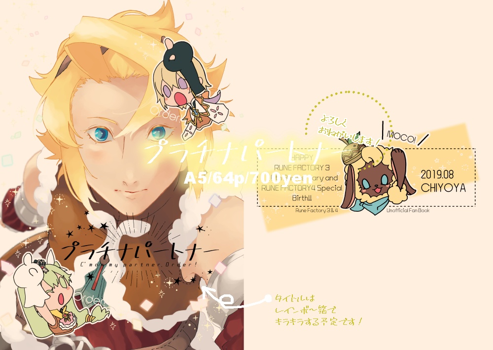 プラチナパートナー(匿名配送Ver.)