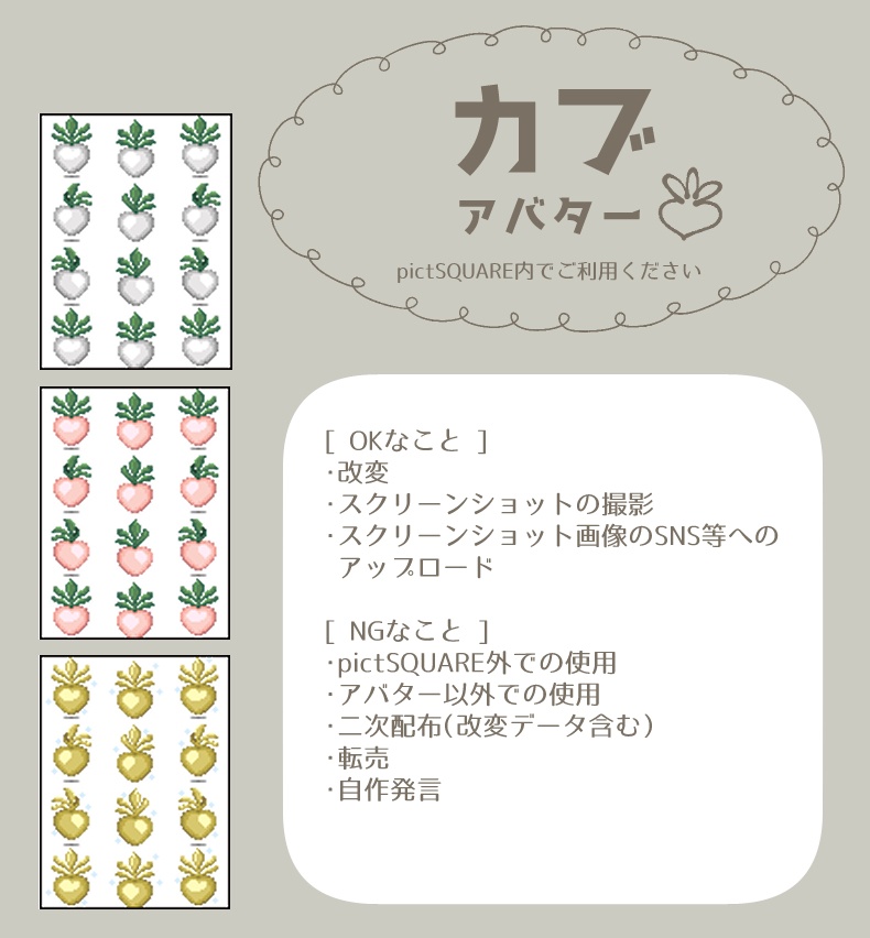 【pictSQUARE用】カブ アバター