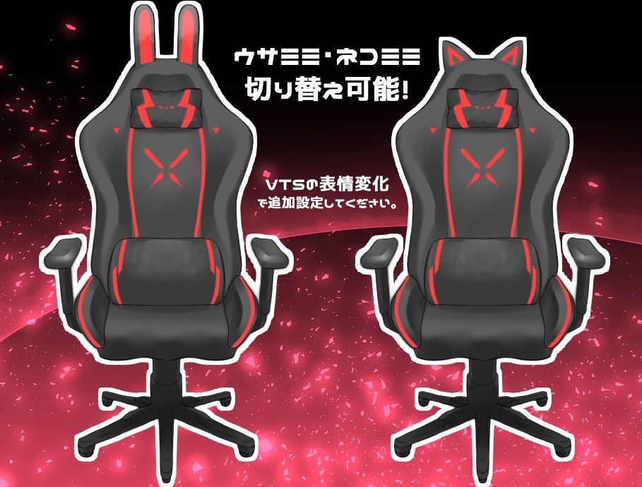 【素材】2D立体ゲーミングチェア