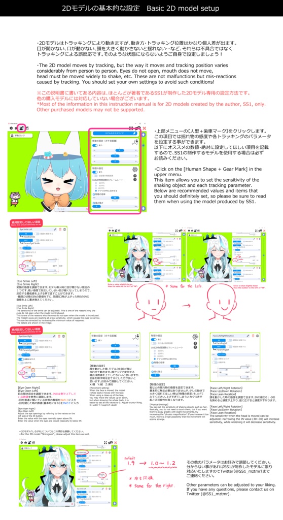 【VtubeStudio初心者向け】初期設定メモ