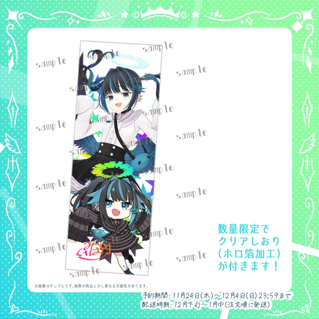 罔象喰 活動1周年記念グッズ