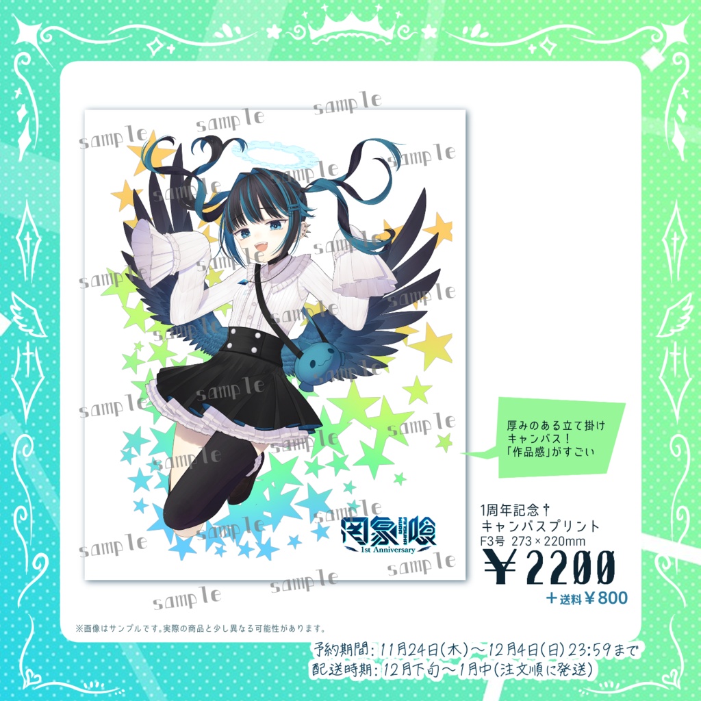 罔象喰 活動1周年記念グッズ