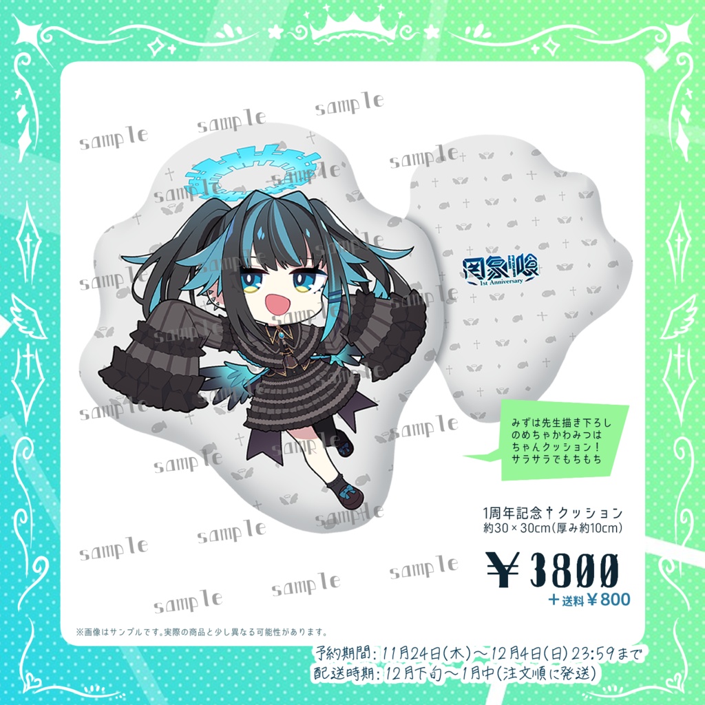 罔象喰 活動1周年記念グッズ