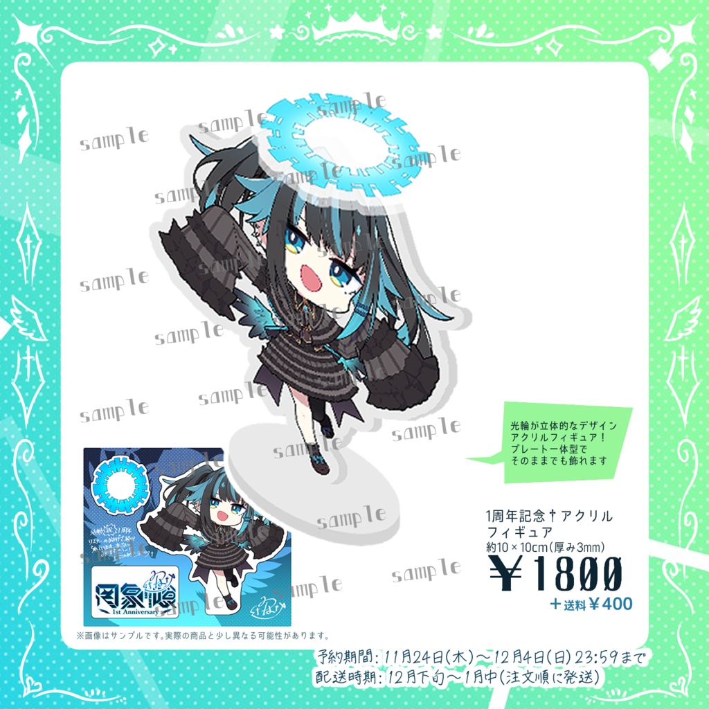 罔象喰 活動1周年記念グッズ