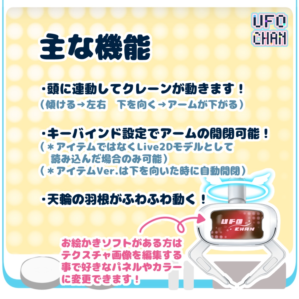 【Live2D素材】頭と連動!UFOCHAN