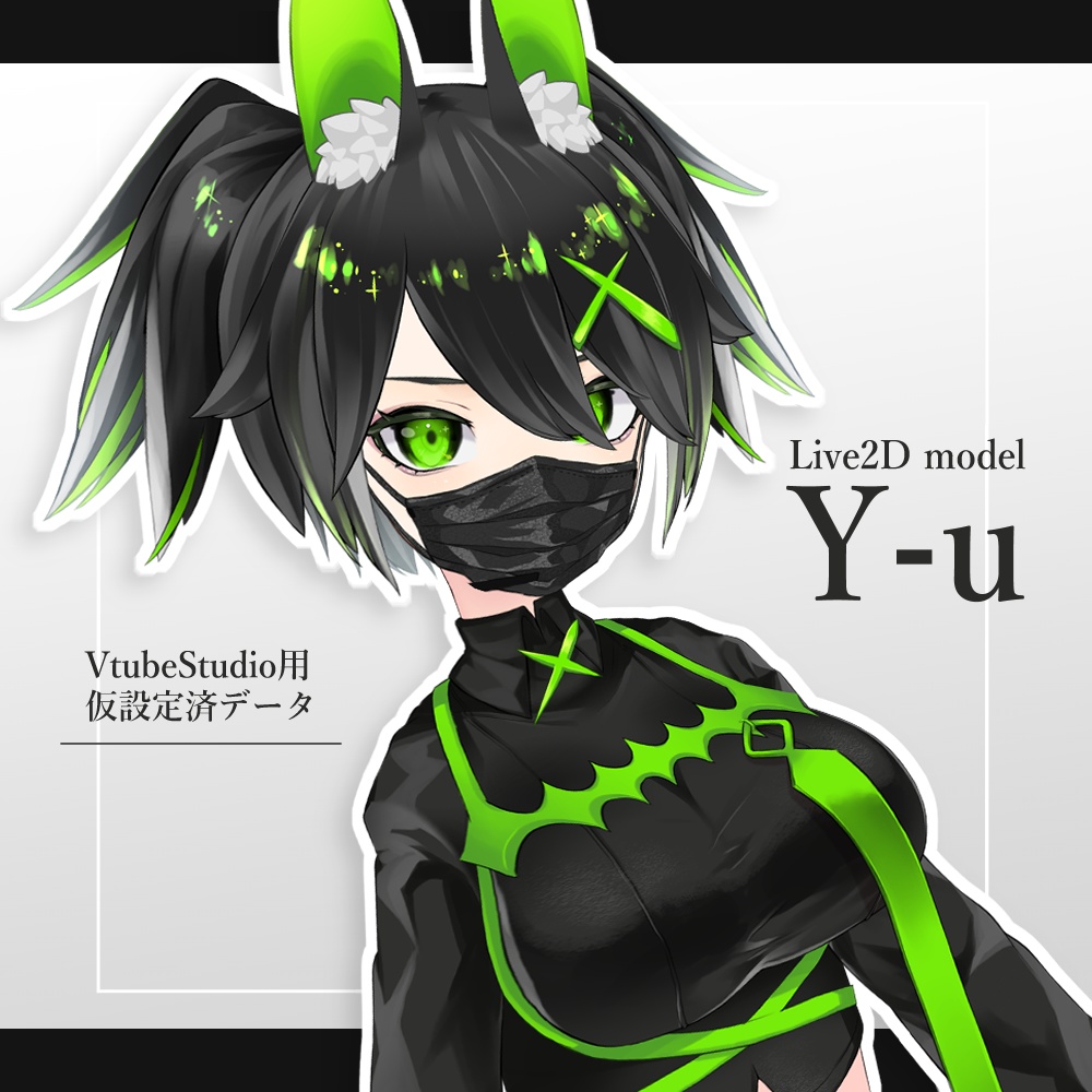 【VTS対応】Y-u