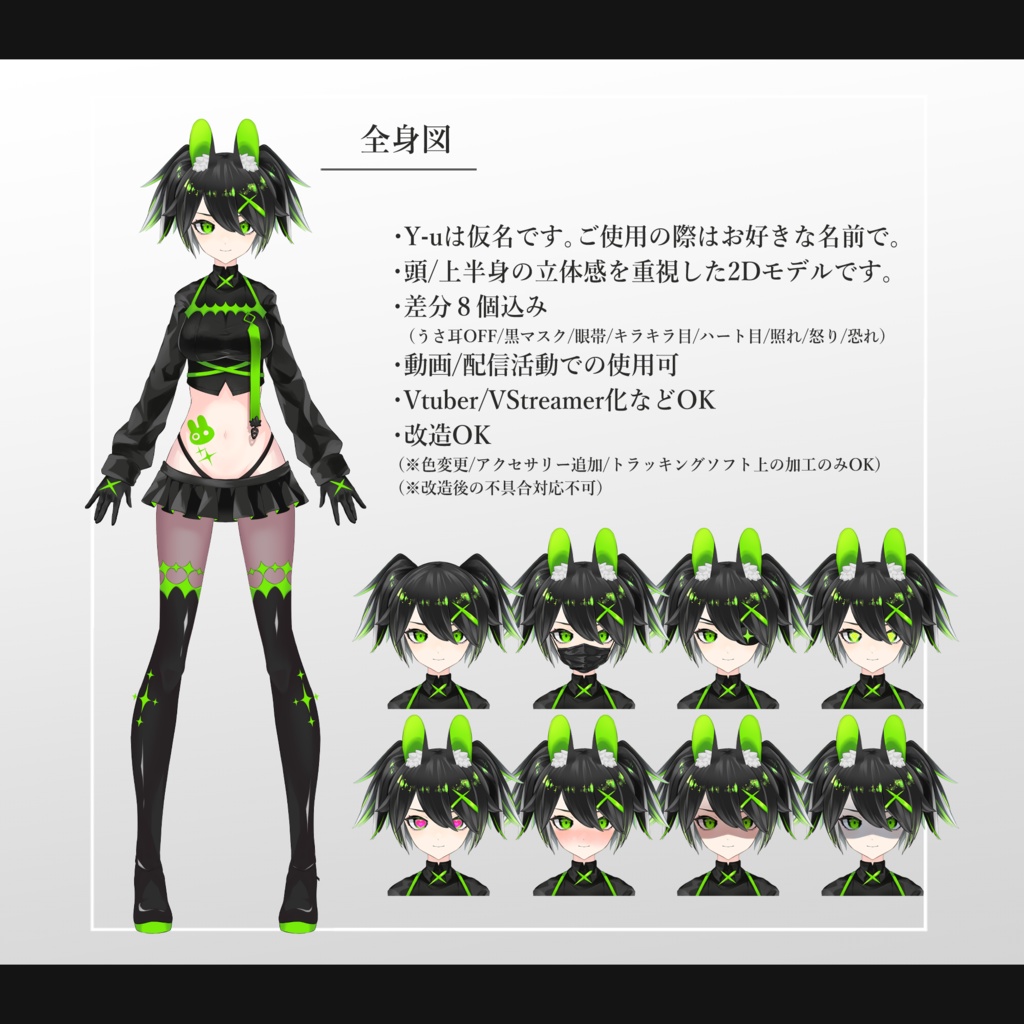 【VTS対応】Y-u 2Dmodel