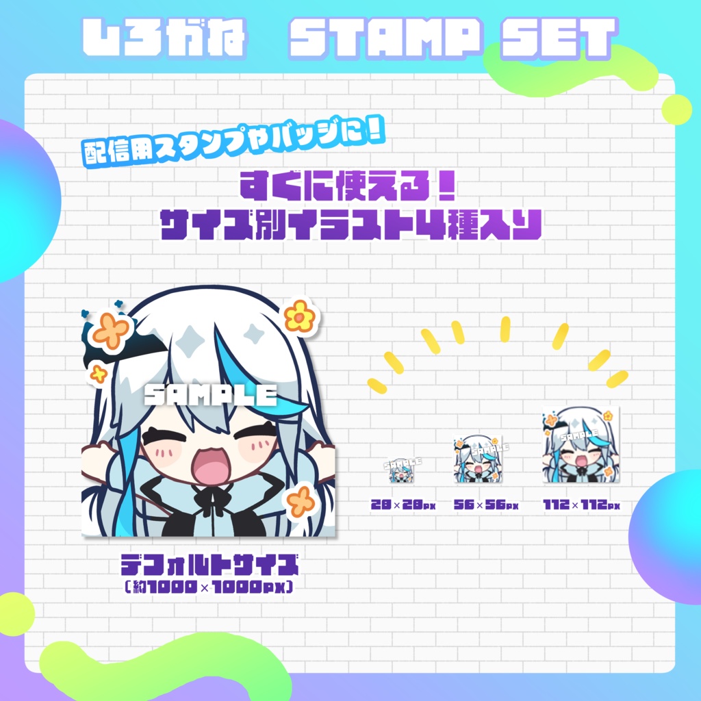 【配信向け】しろがねスタンプ -16種-