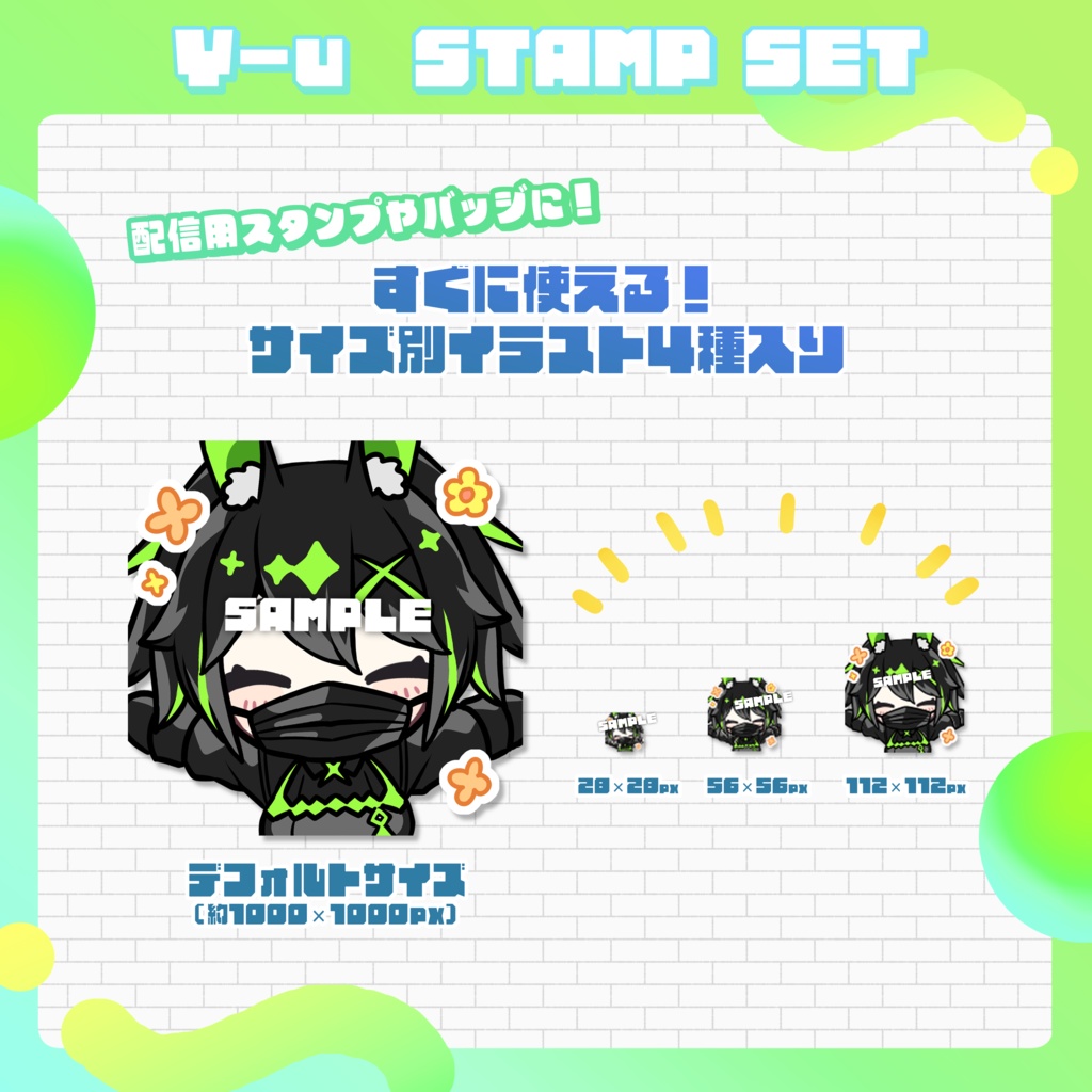 【配信向け】Y-uスタンプ -16種-