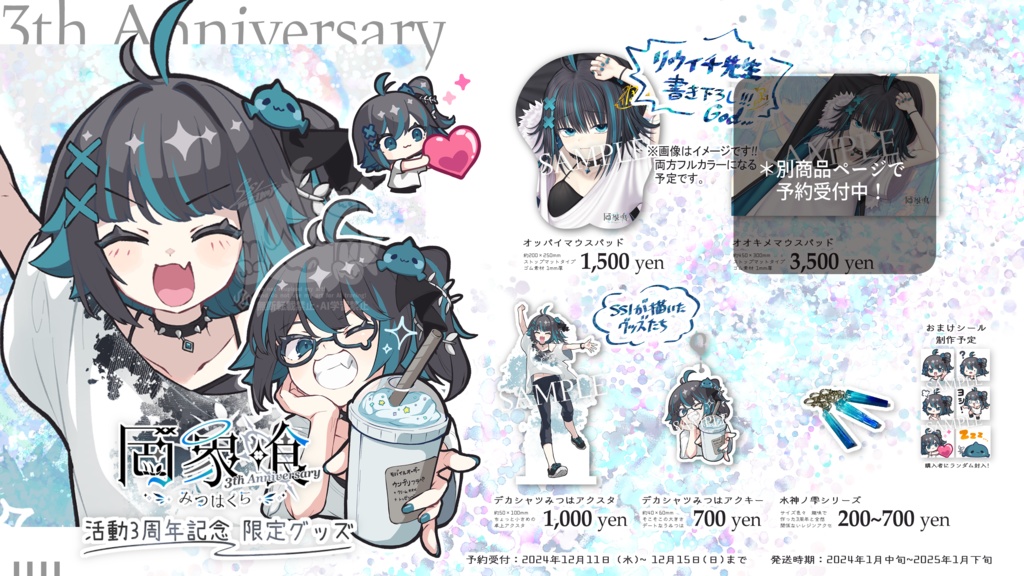 【受注生産】罔象喰 活動3周年記念✦限定グッズ①【発送1月中旬~】