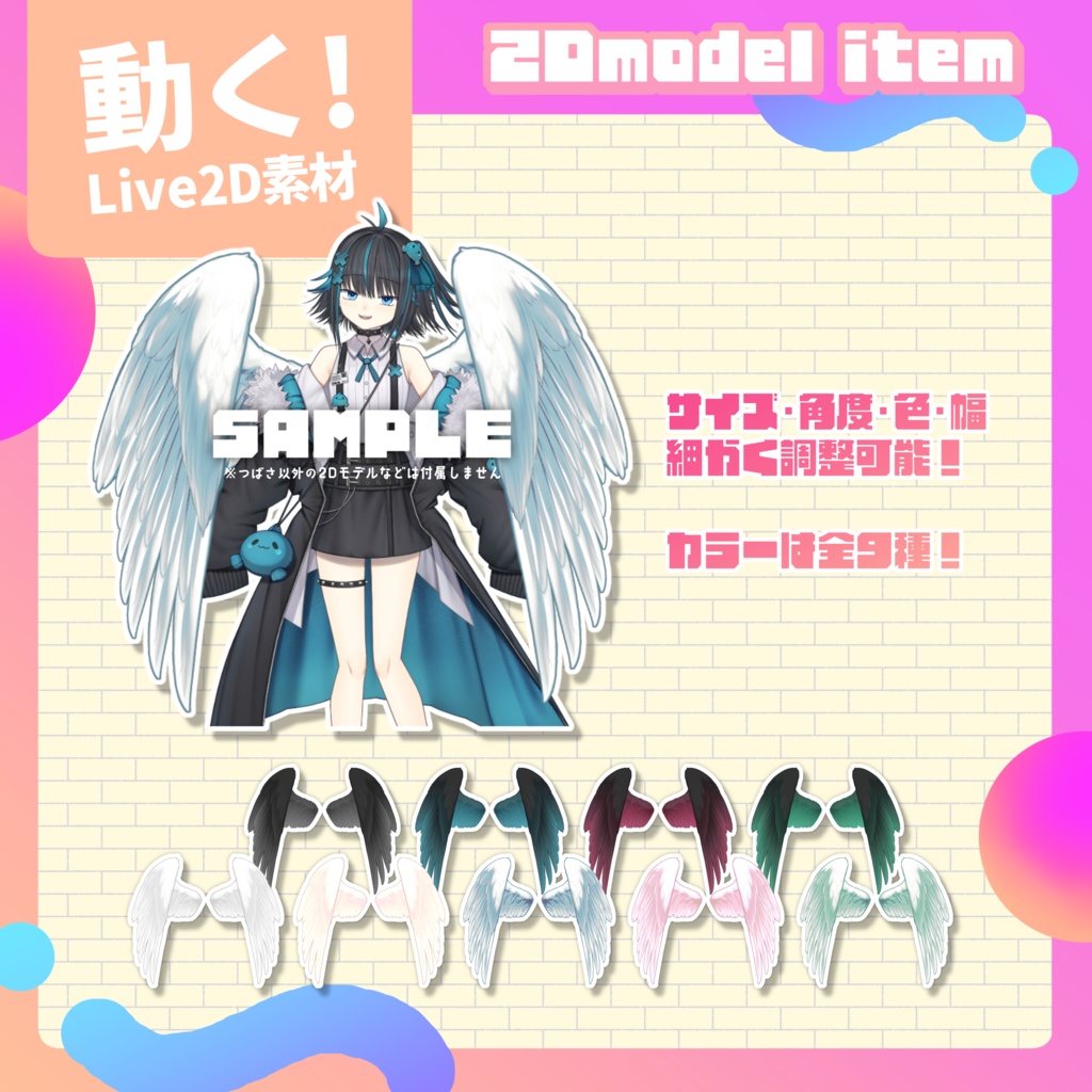 【Live2D】翼に包まれたい!VT_wings【v1.32.0対応】