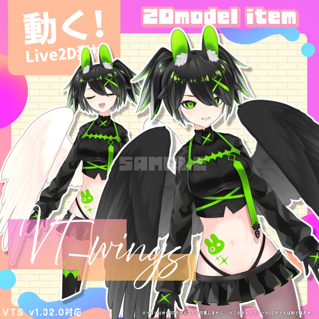 【Live2D】翼に包まれたい!VT_wings【v1.32.0対応】