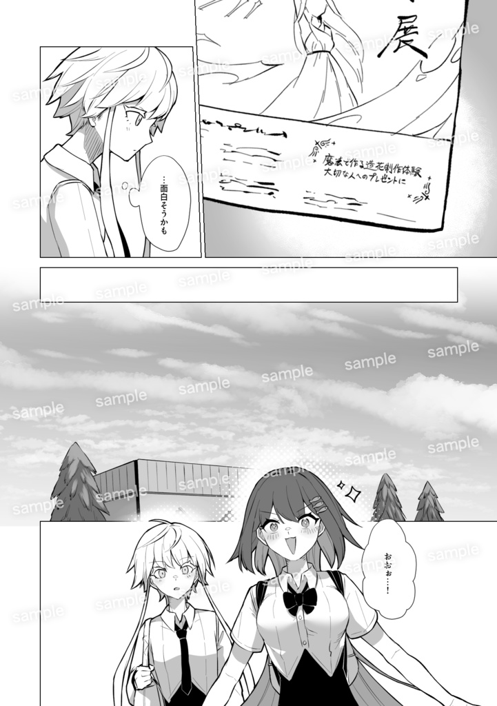 ステラメリア 【学生+魔法/OC漫画】