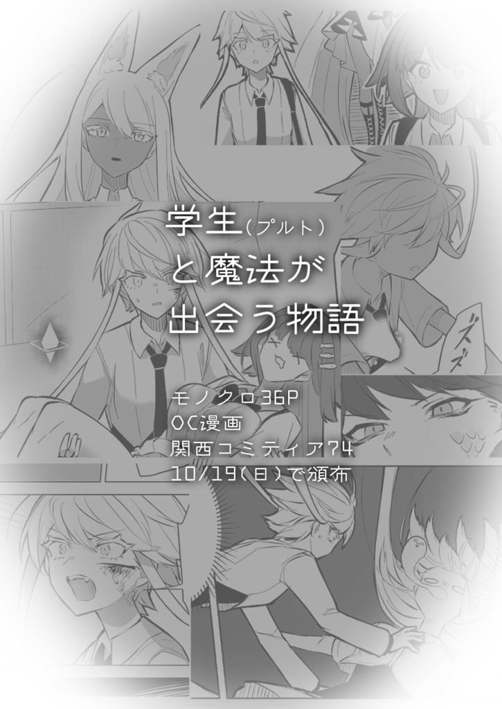 ステラメリア 【学生+魔法/OC漫画】