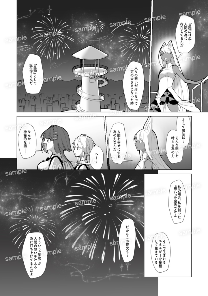 ステラメリア 【学生+魔法/OC漫画】