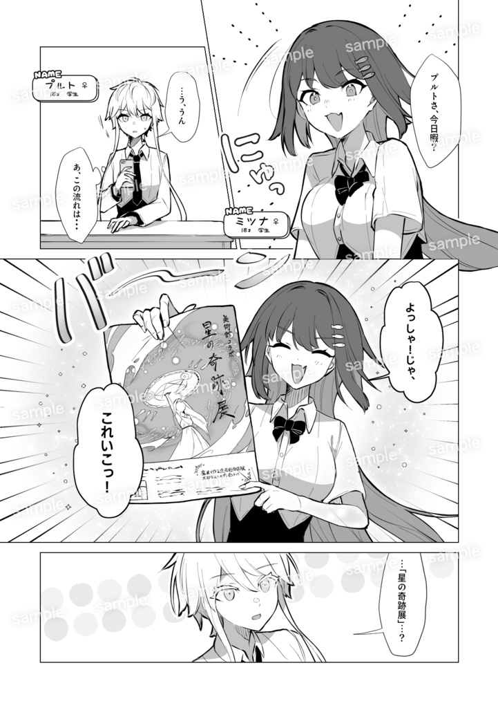 ステラメリア 【学生+魔法/OC漫画】