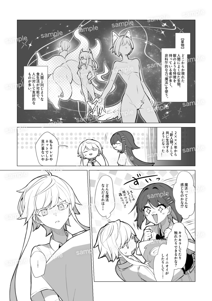 ステラメリア 【学生+魔法/OC漫画】