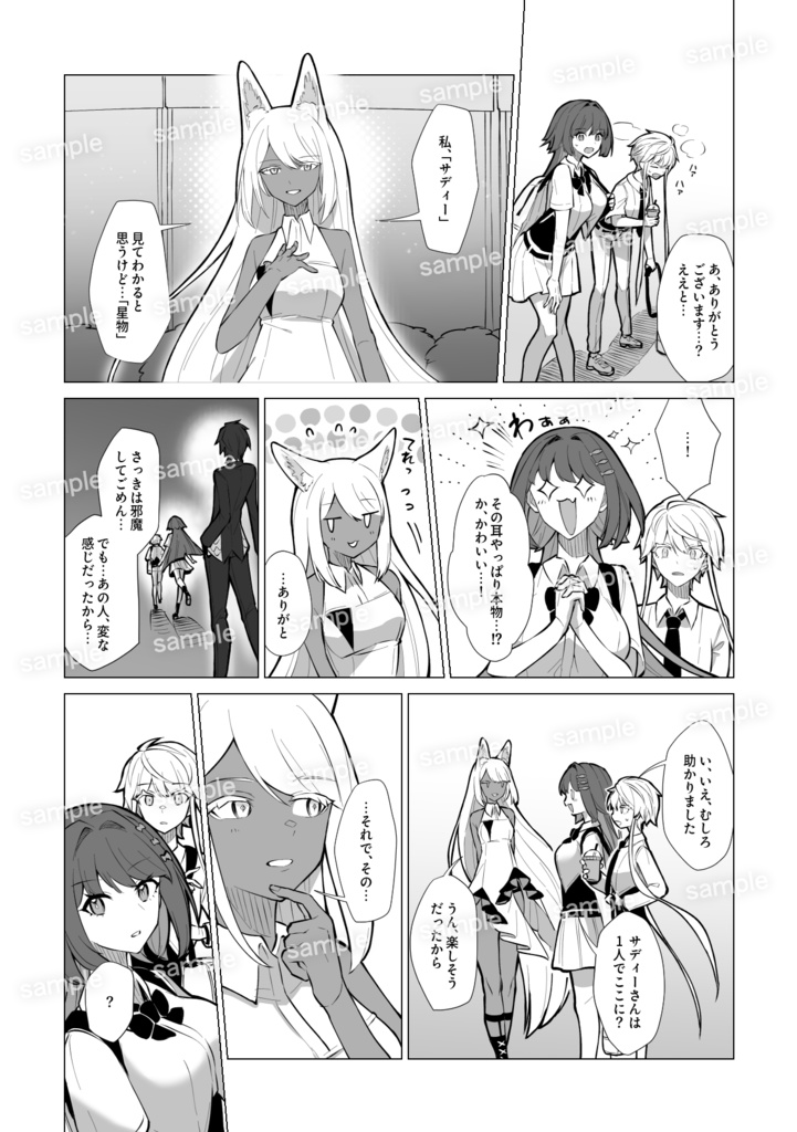 ステラメリア 【学生+魔法/OC漫画】