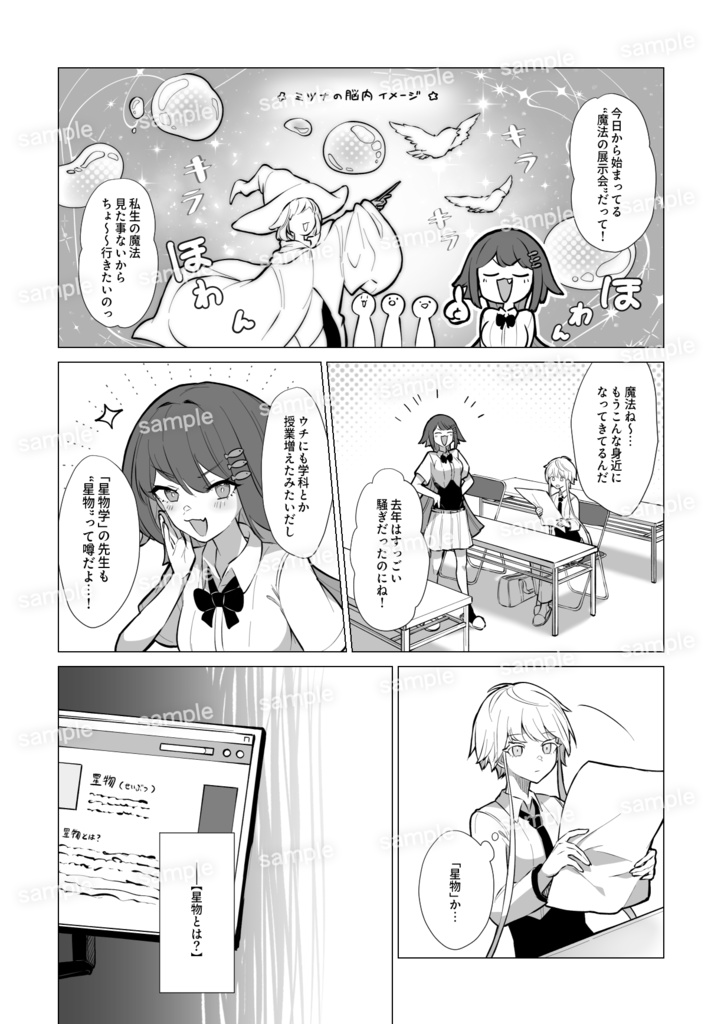 【電子版】ステラメリア 【学生+魔法/OC漫画】