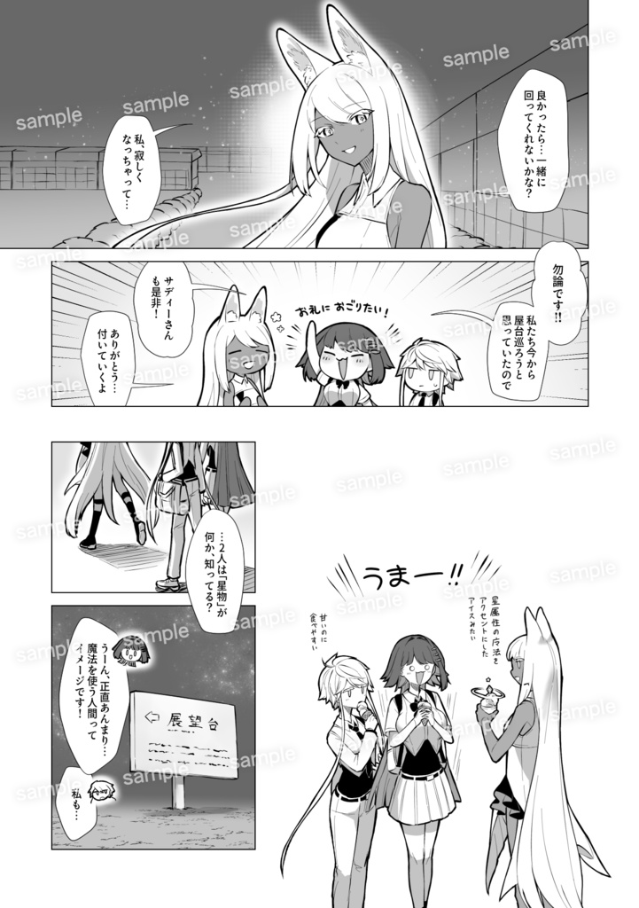 【電子版】ステラメリア 【学生+魔法/OC漫画】