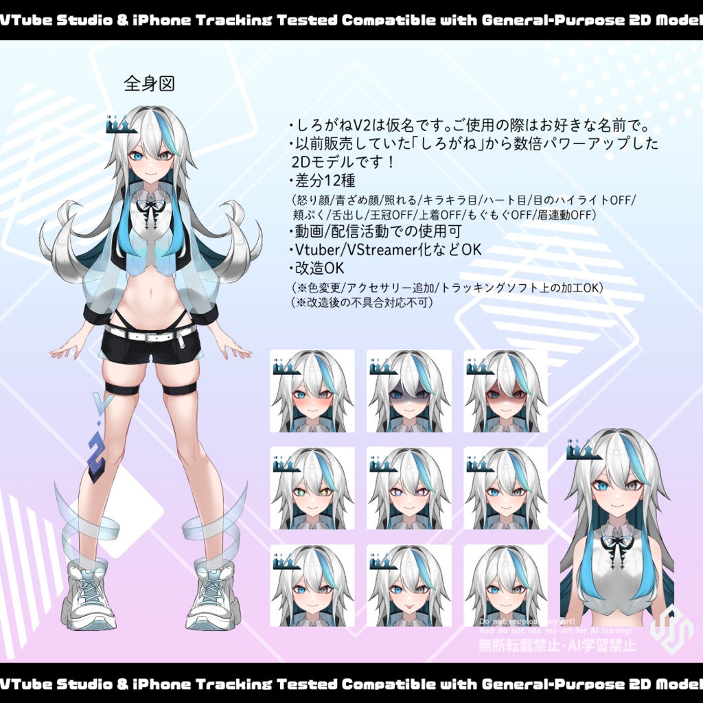 【VTS対応】しろがねV2 2Dmodel