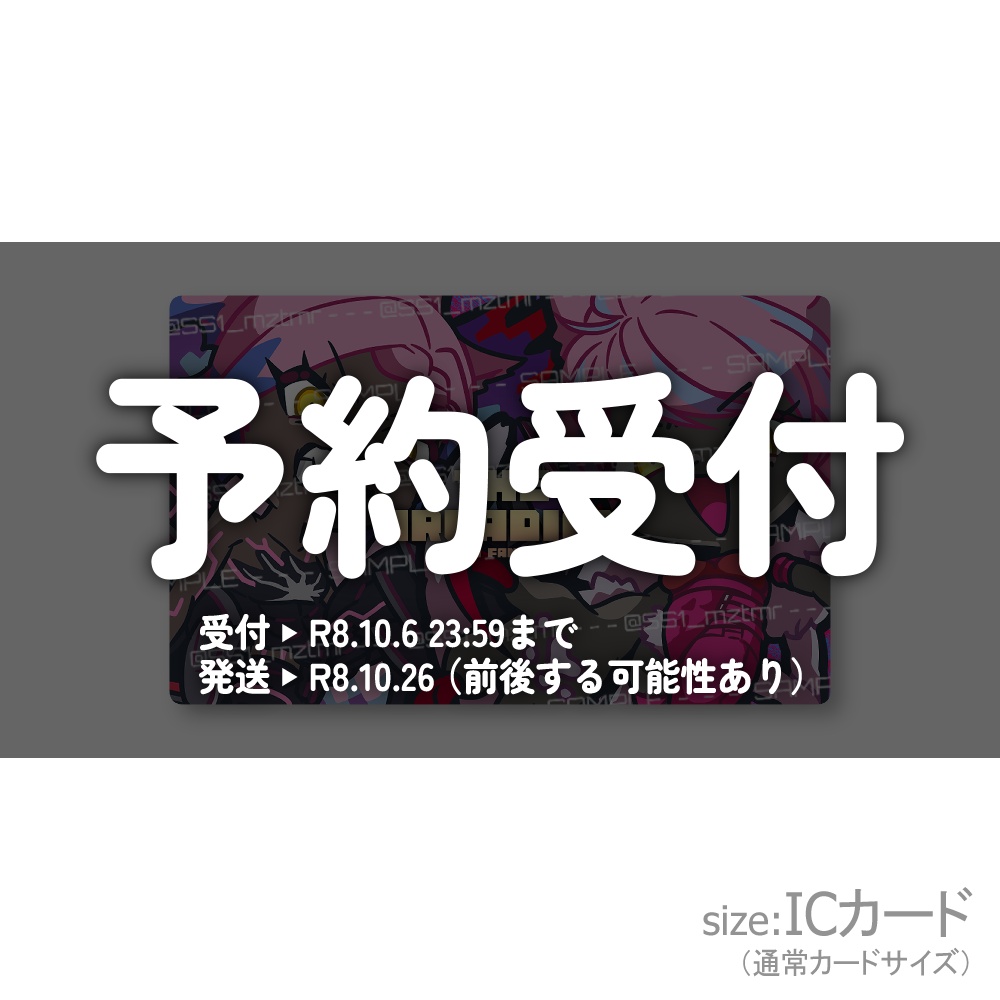 【予約受付】闘士姉妹ICカードステッカー