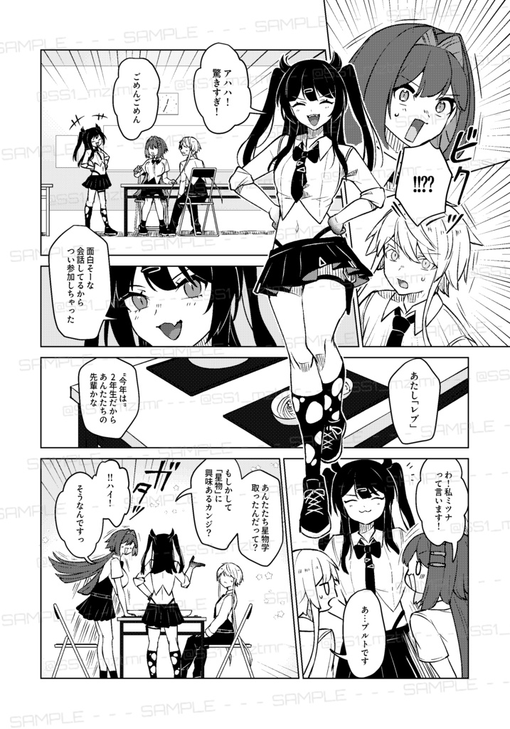 【電子版】ステラメリア<2-上>【魔法×学生OC漫画】