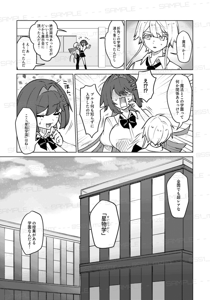 【電子版】ステラメリア<2-上>【魔法×学生OC漫画】