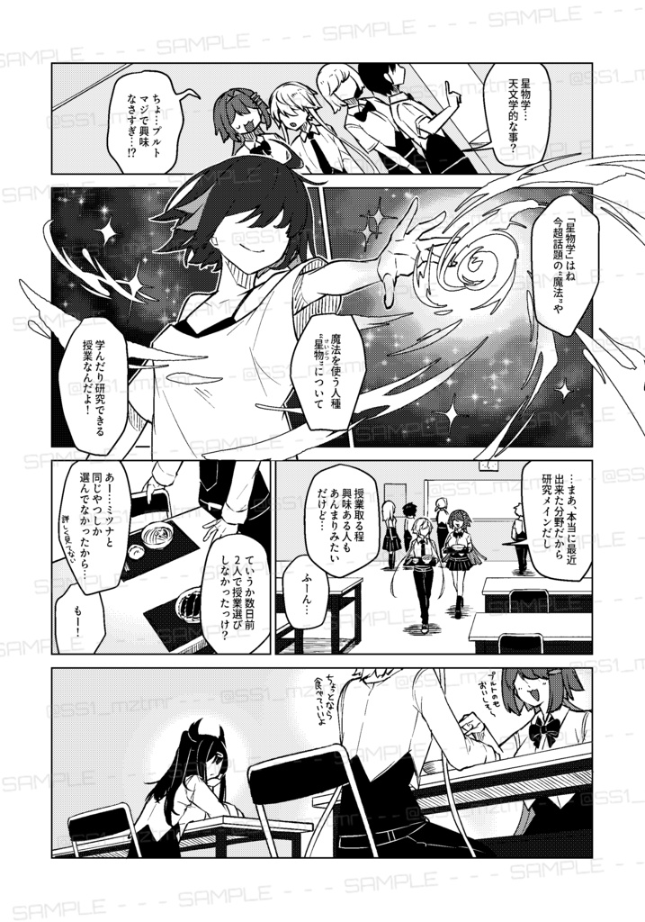 【電子版】ステラメリア<2-上>【魔法×学生OC漫画】