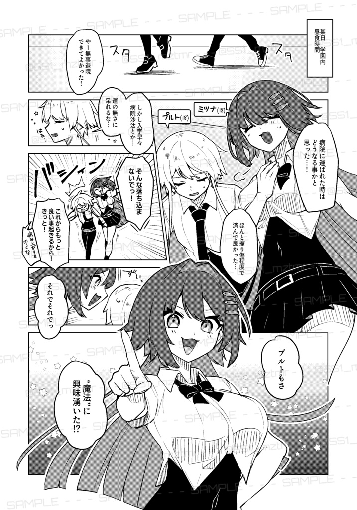 ステラメリア<2-上>【魔法×学生OC漫画】
