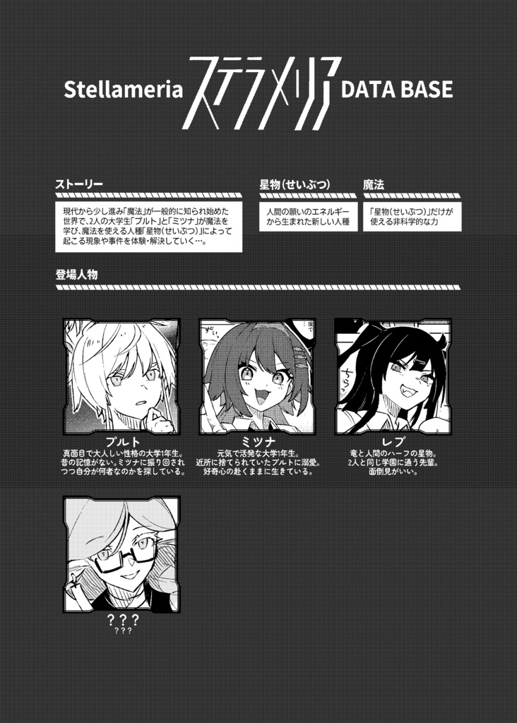 ステラメリア<2-上>【魔法×学生OC漫画】
