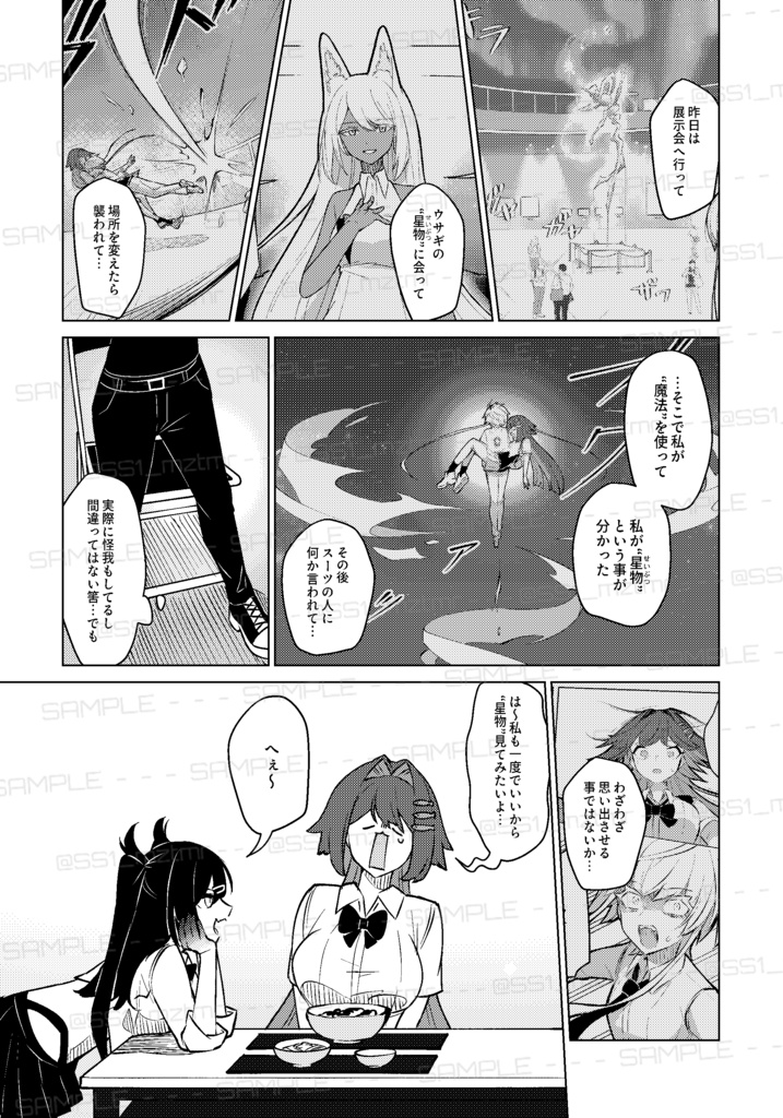 ステラメリア<2-上>【魔法×学生OC漫画】