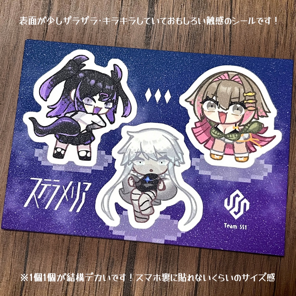 ステラメリア シールセット