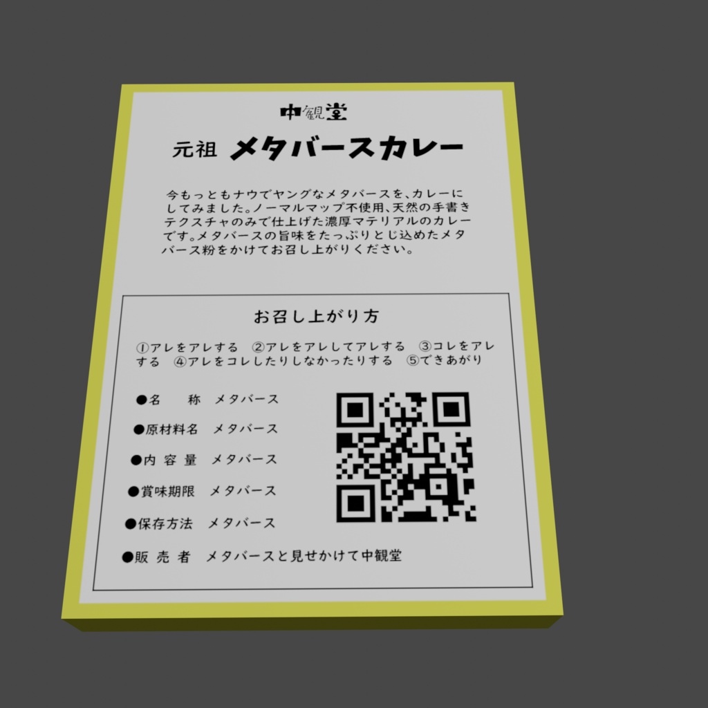 【VRChat想定】メタバースカレー