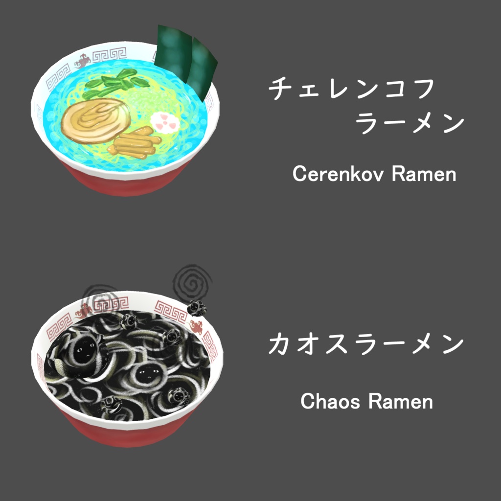 【VRChat想定】ラーメンセット