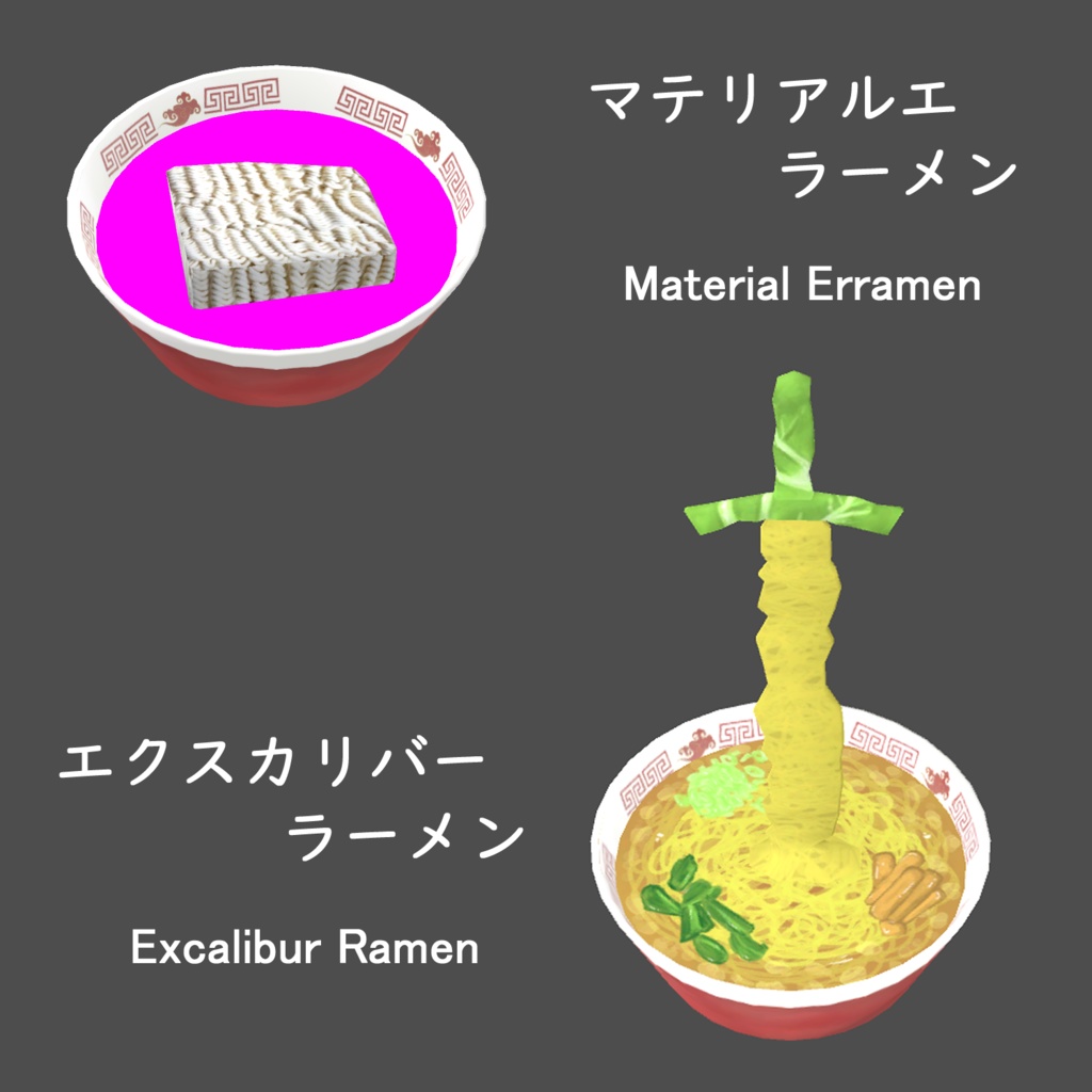 【VRChat想定】ラーメンセット