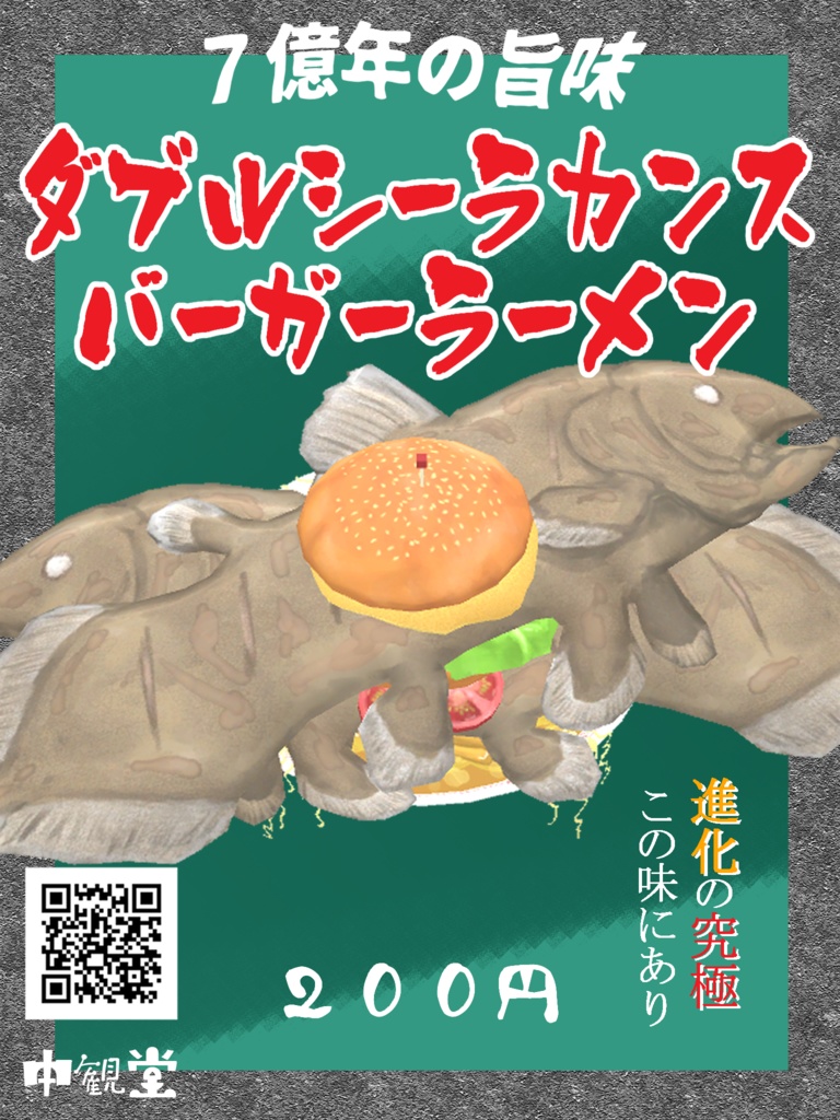 【VRChat想定】ダブルシーラカンスバーガーラーメン