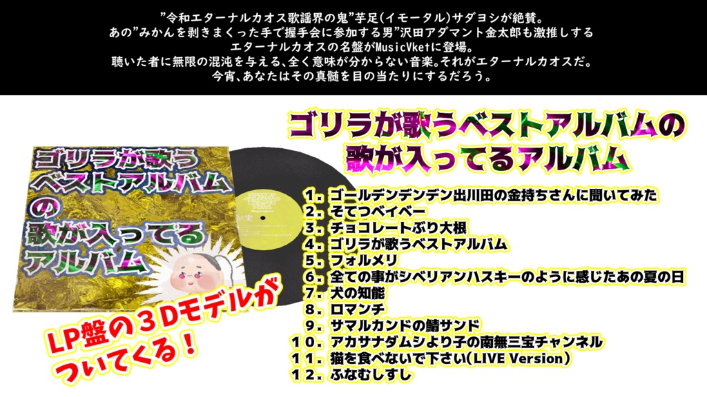 ゴリラが歌うベストアルバムの歌が入ってるアルバム