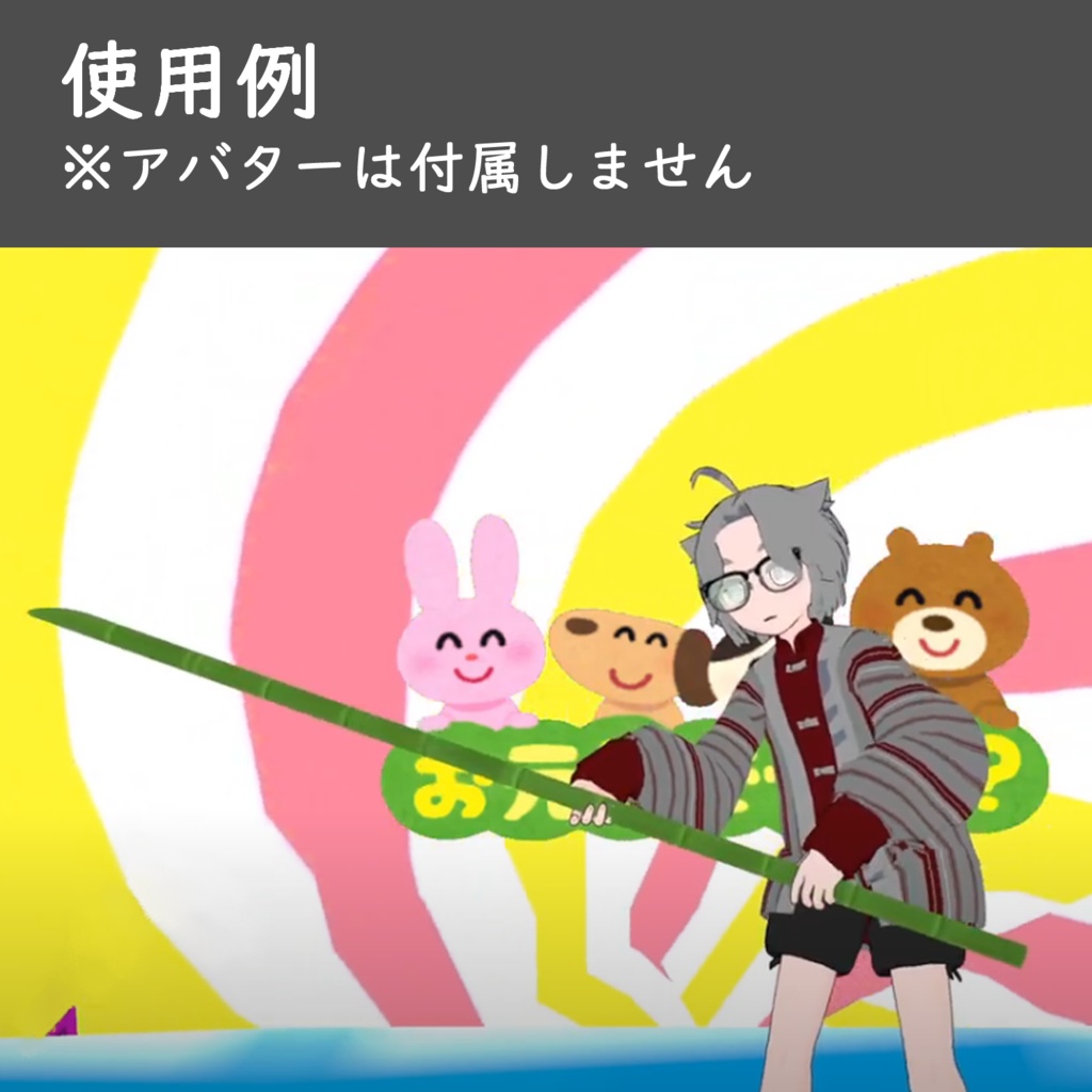 【VRChat想定】竹槍【無料あり】