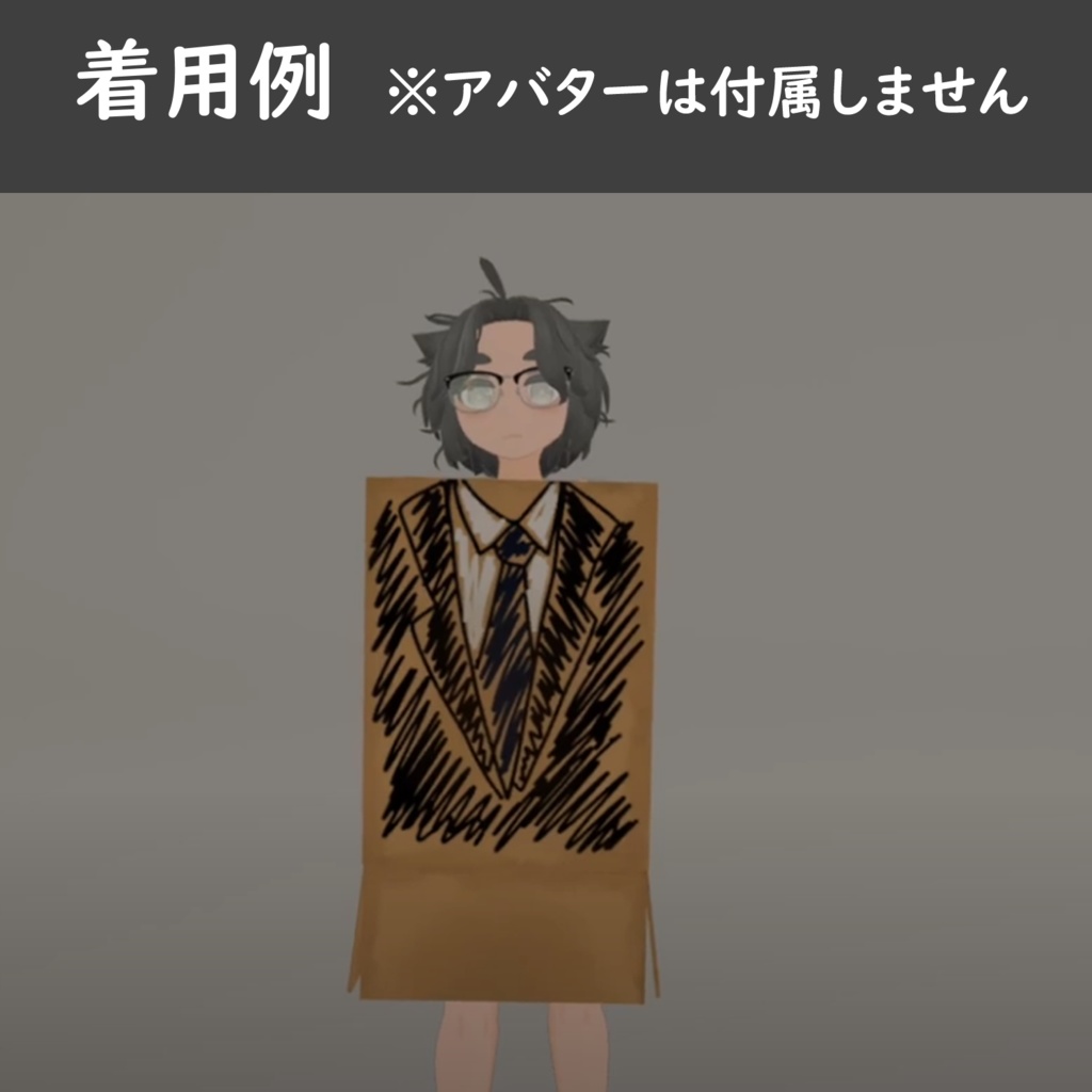 【VRC衣装】謝罪用ダンボール【無料あり】